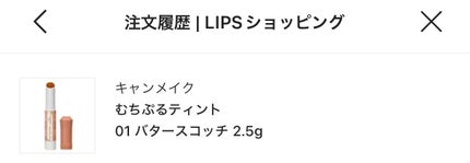 むちぷるティント/キャンメイク/リップティントを使ったクチコミ(1枚目)