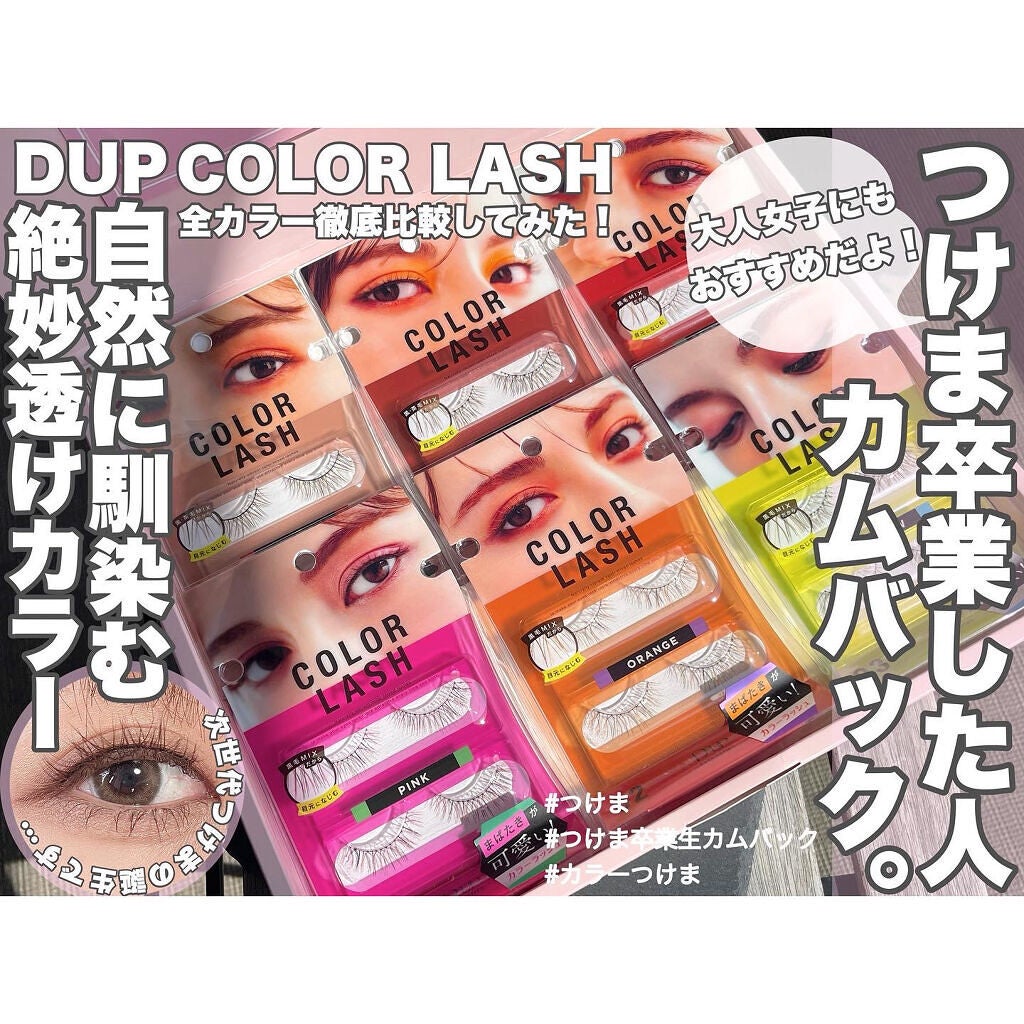 カラーラッシュ/D-UP/つけまつげを使ったクチコミ(1枚目)