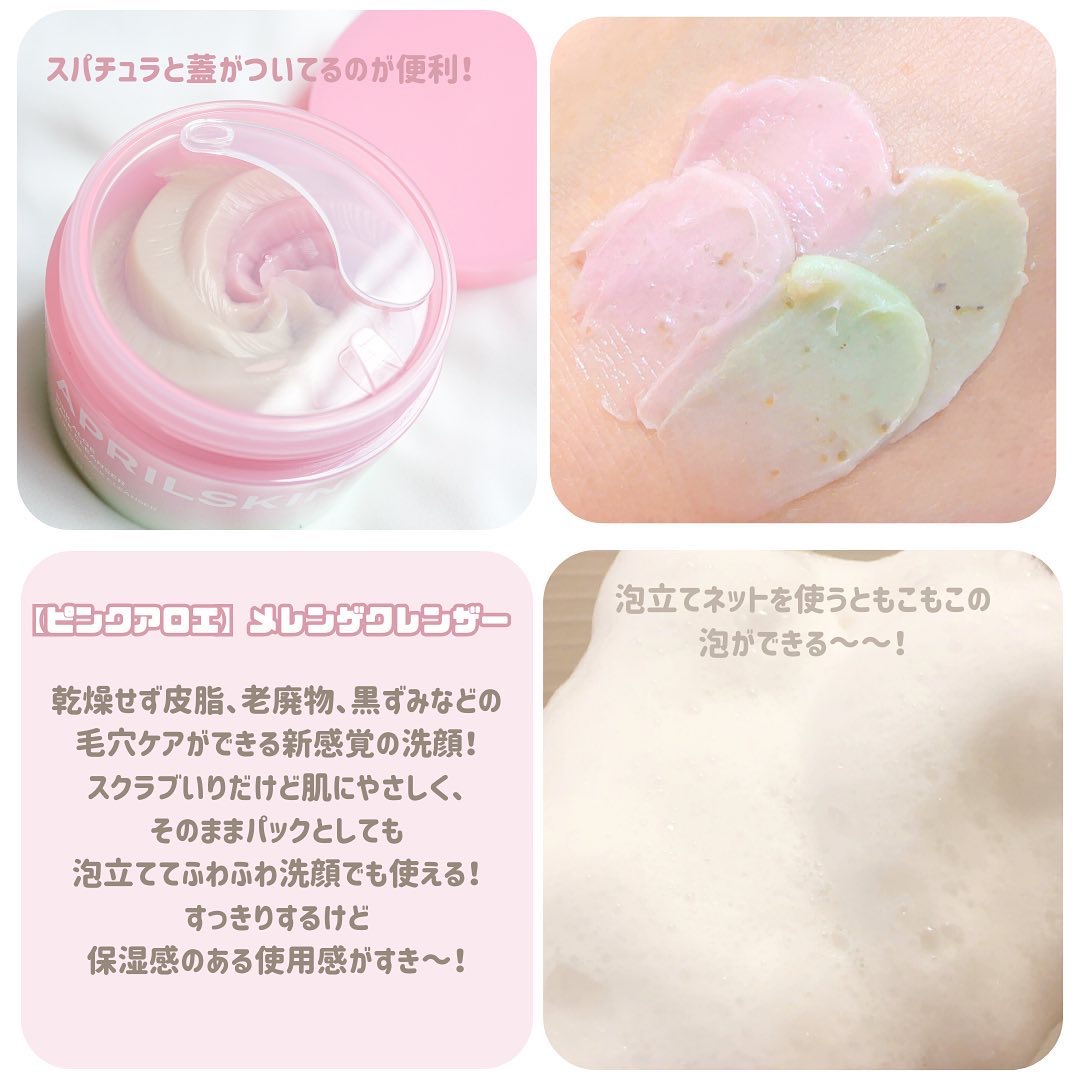 ピンクアロエメレンゲクレンザー/APRILSKIN/その他洗顔料を使ったクチコミ（3枚目）
