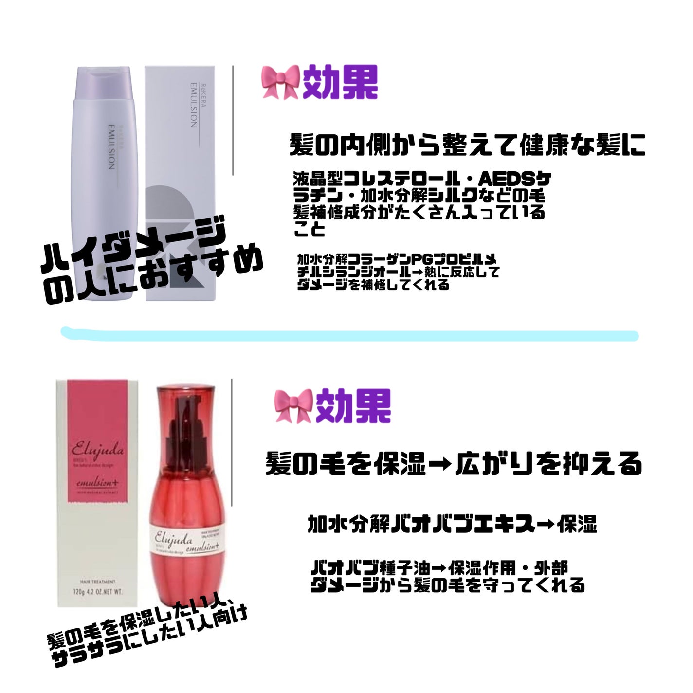 エルジューダ エマルジョン+/エルジューダ/ヘアミルクを使ったクチコミ(2枚目)