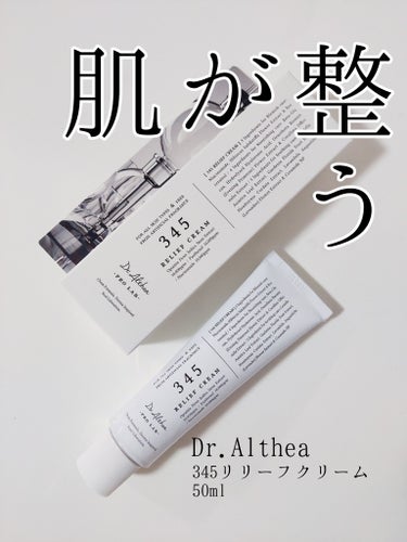 Dr.Althea 345リリーフクリームのクチコミ「大人気クリームがリニューアル❣️

✅Dr.Althea(ドクターエルシア)
345RELIE.....」（1枚目）