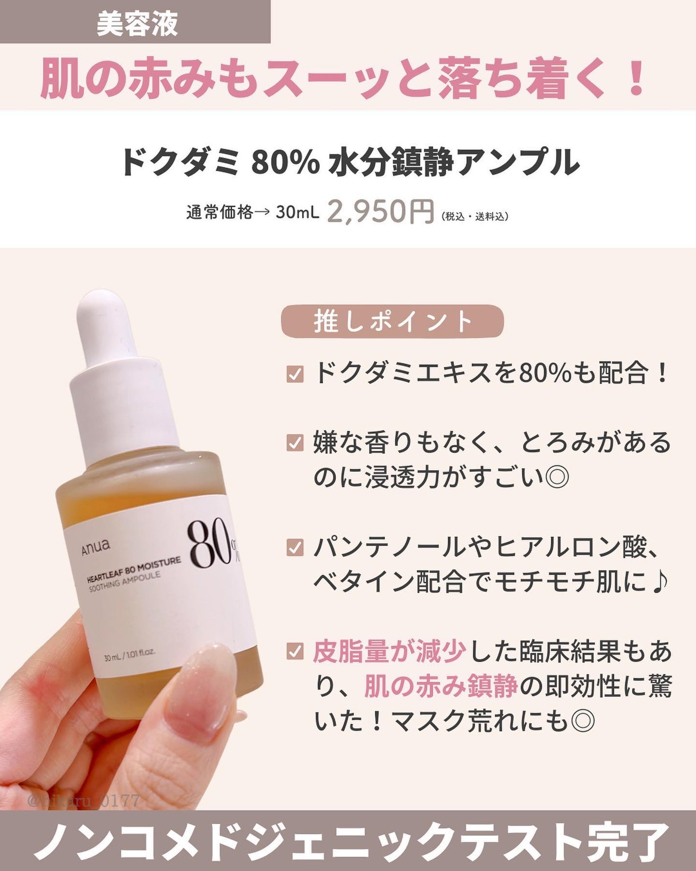 ひかる|肌悩み・成分・効果重視のスキンケア🌷 on LIPS 「他の投稿はこちらから🤍→ @hikaru_0177Anuaさん..」(8枚目)