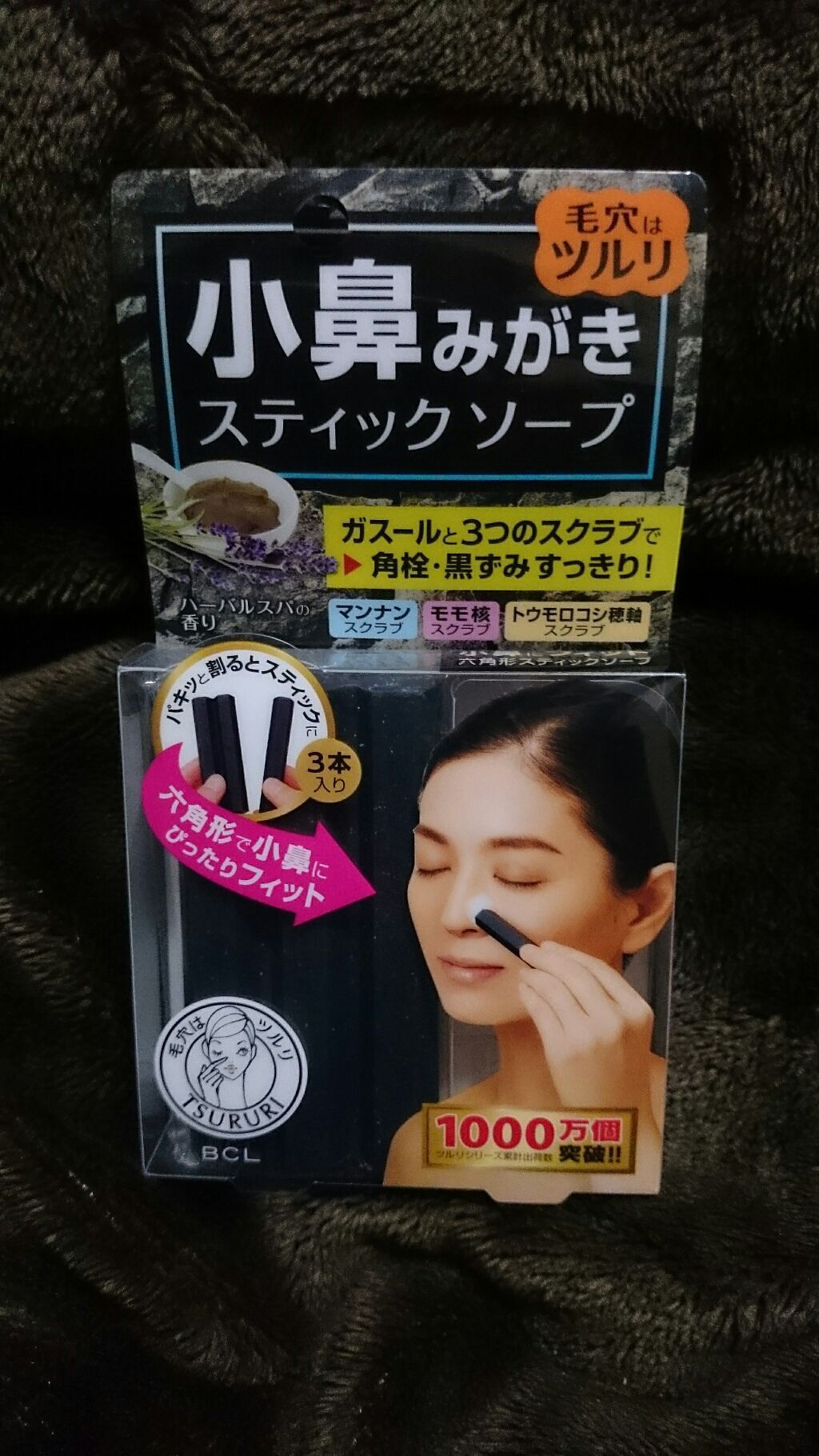 小鼻磨きソープ/ツルリ/洗顔石鹸を使ったクチコミ(1枚目)