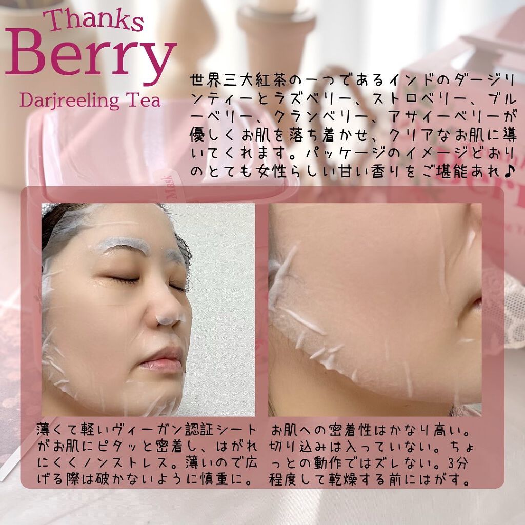 Thanks Berry ダージリンティー マスク/manyo/シートマスク・パックを使ったクチコミ(4枚目)