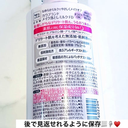 メイク落としミルク/カウブランド無添加/ミルククレンジングを使ったクチコミ(4枚目)
