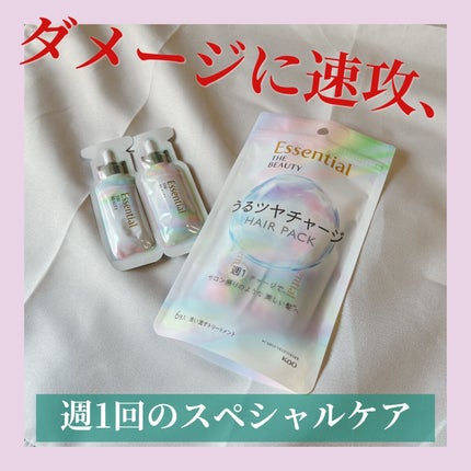 ザビューティ うるツヤチャージヘアパック/エッセンシャル/ヘアマスク・ヘアパックを使ったクチコミ(1枚目)