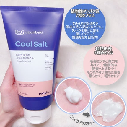 クールソルトスケーリングシャンプー/クールソルトスカルプトリートメント/Dr.G/市販シャンプーを使ったクチコミ(6枚目)