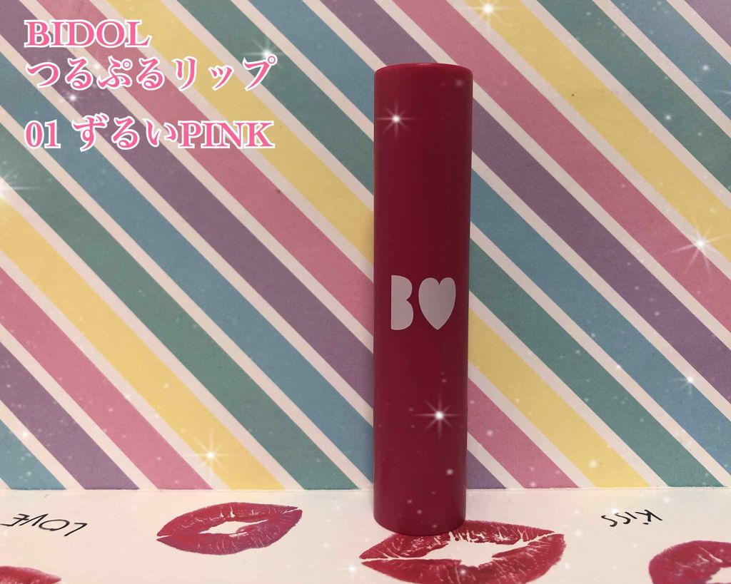 つやぷるリップR/b idol/口紅を使ったクチコミ(1枚目)