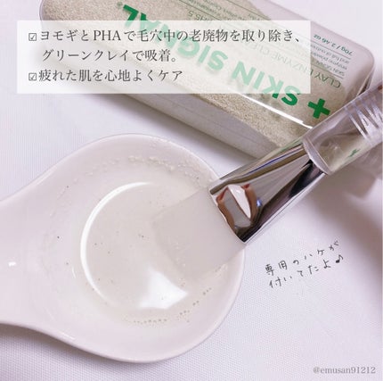 グリーン クレイ酵素クレンザー/SKIN SIGNAL/洗顔パウダーを使ったクチコミ(4枚目)
