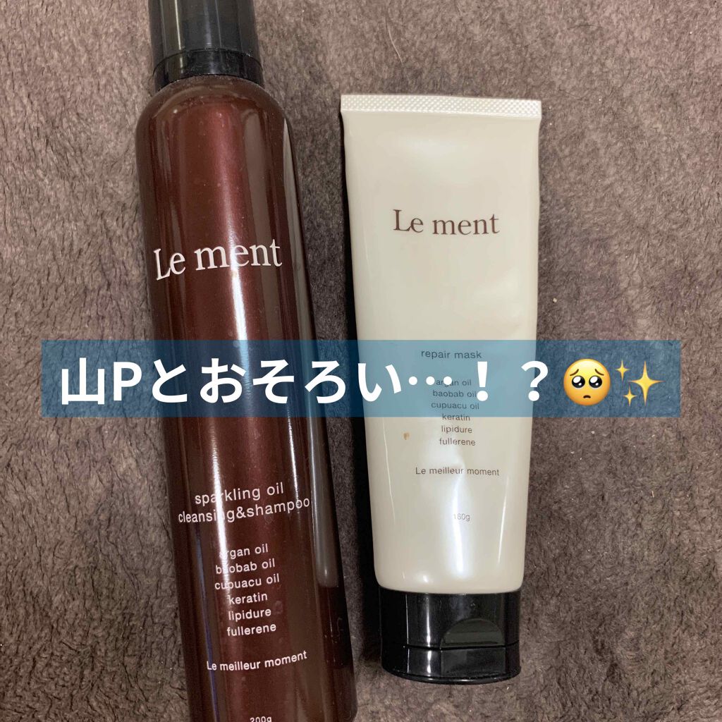 リペア マスク/Le ment/ヘアマスク・ヘアパックを使ったクチコミ（1枚目）