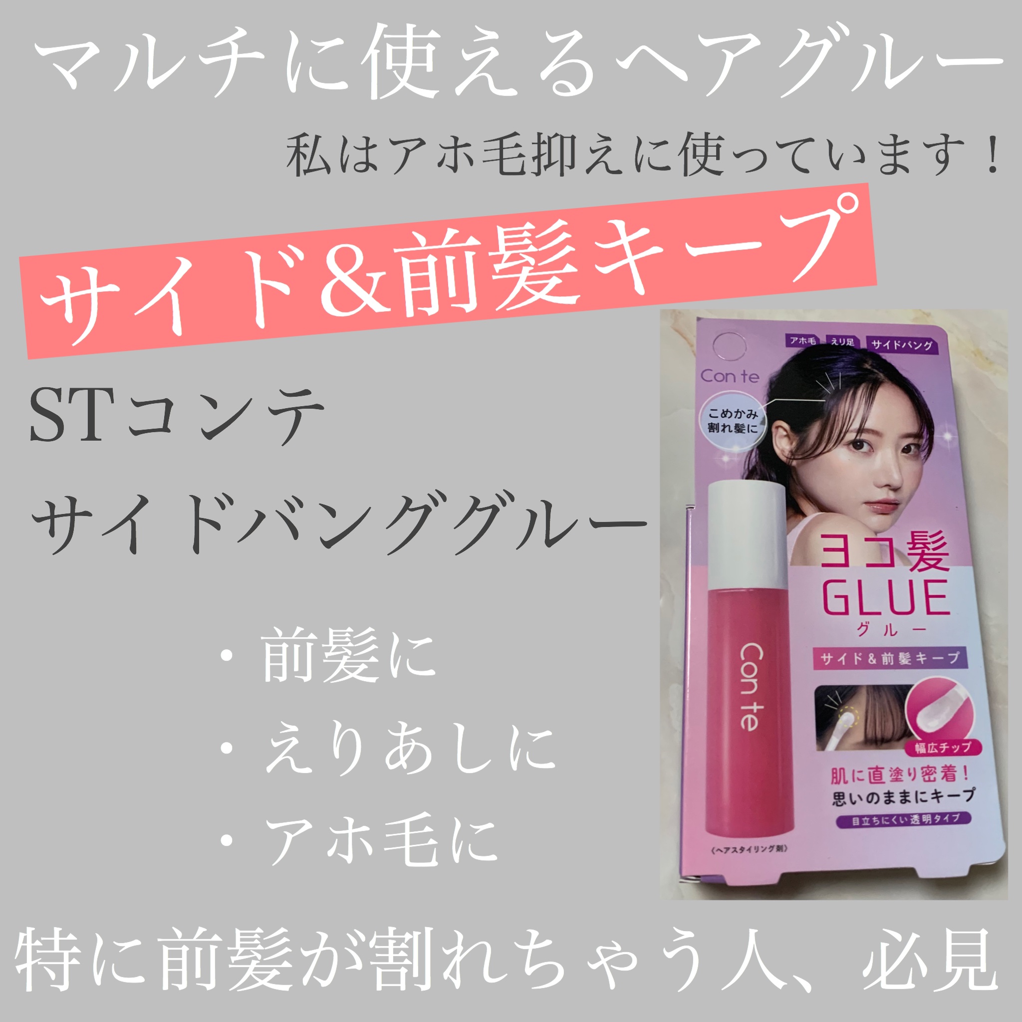 STコンテ サイドバンググルー/ビューティーワールド/その他スタイリングを使ったクチコミ（1枚目）