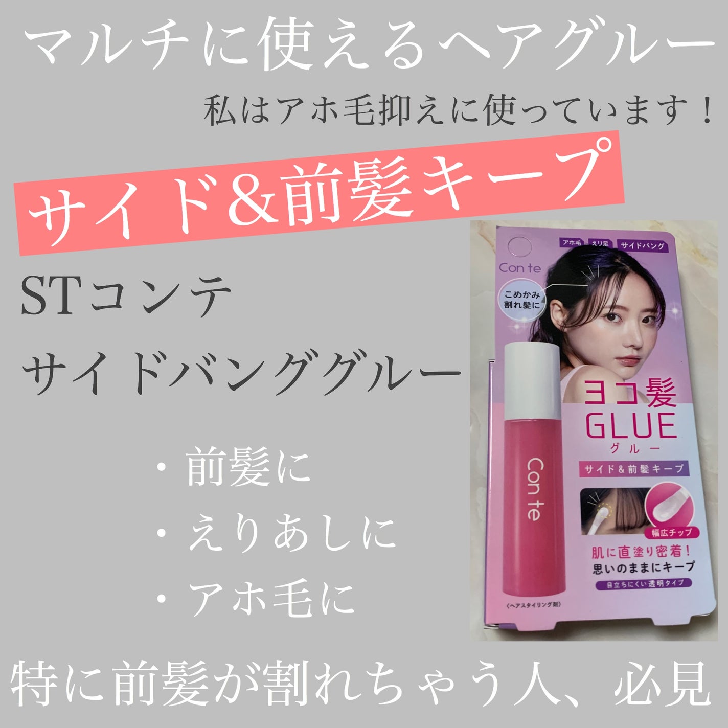 STコンテ サイドバンググルー/ビューティーワールド/その他スタイリングを使ったクチコミ(1枚目)