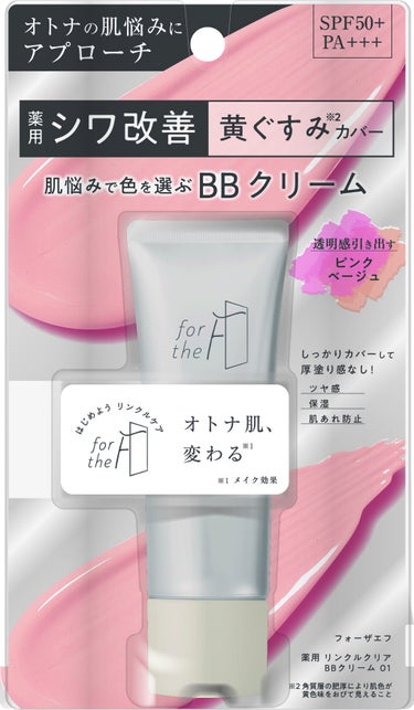 フォーザエフ 薬用 リンクルクリア BBクリーム  ナリスアップ