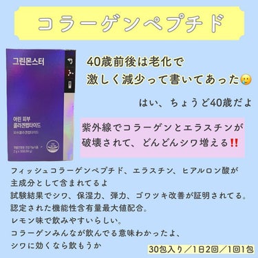 プレミアムコラーゲン5000/グリーンモンスター/美容サプリメントを使ったクチコミ（2枚目）