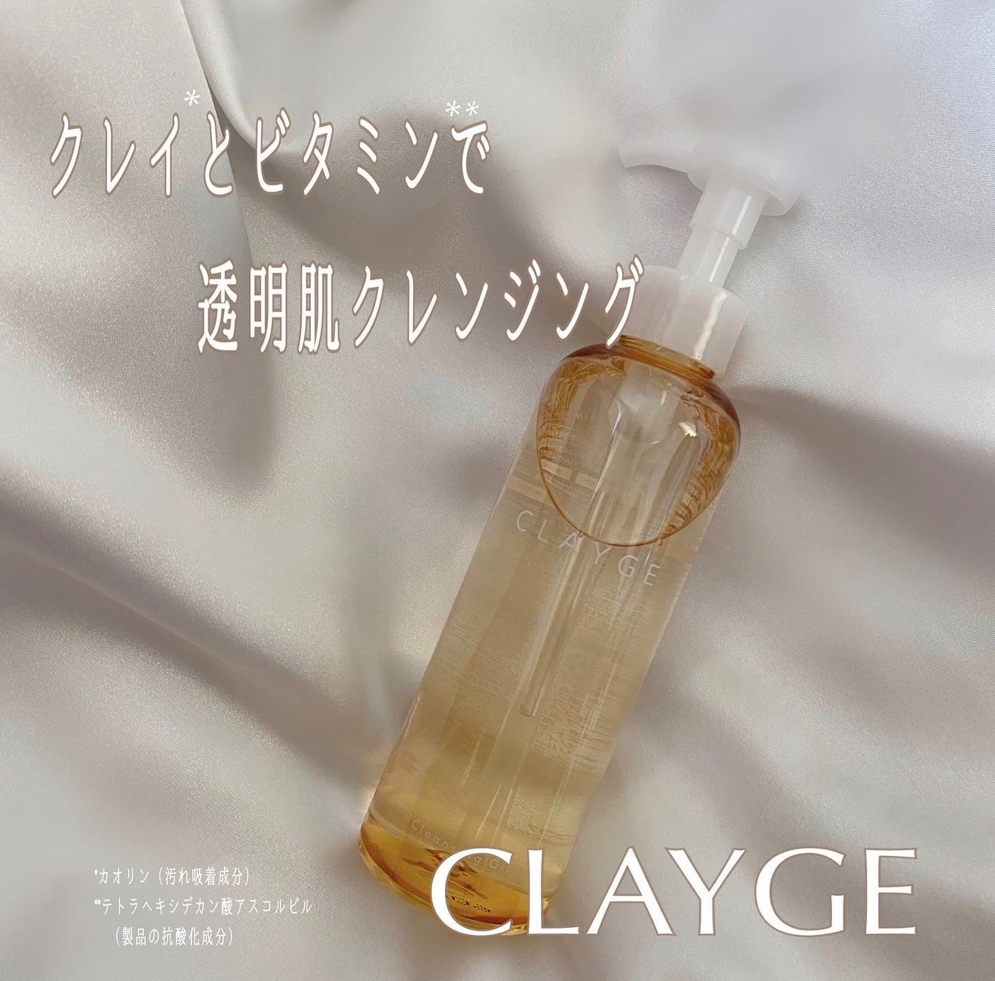 クレンジングオイル/CLAYGE/オイルクレンジングを使ったクチコミ(1枚目)