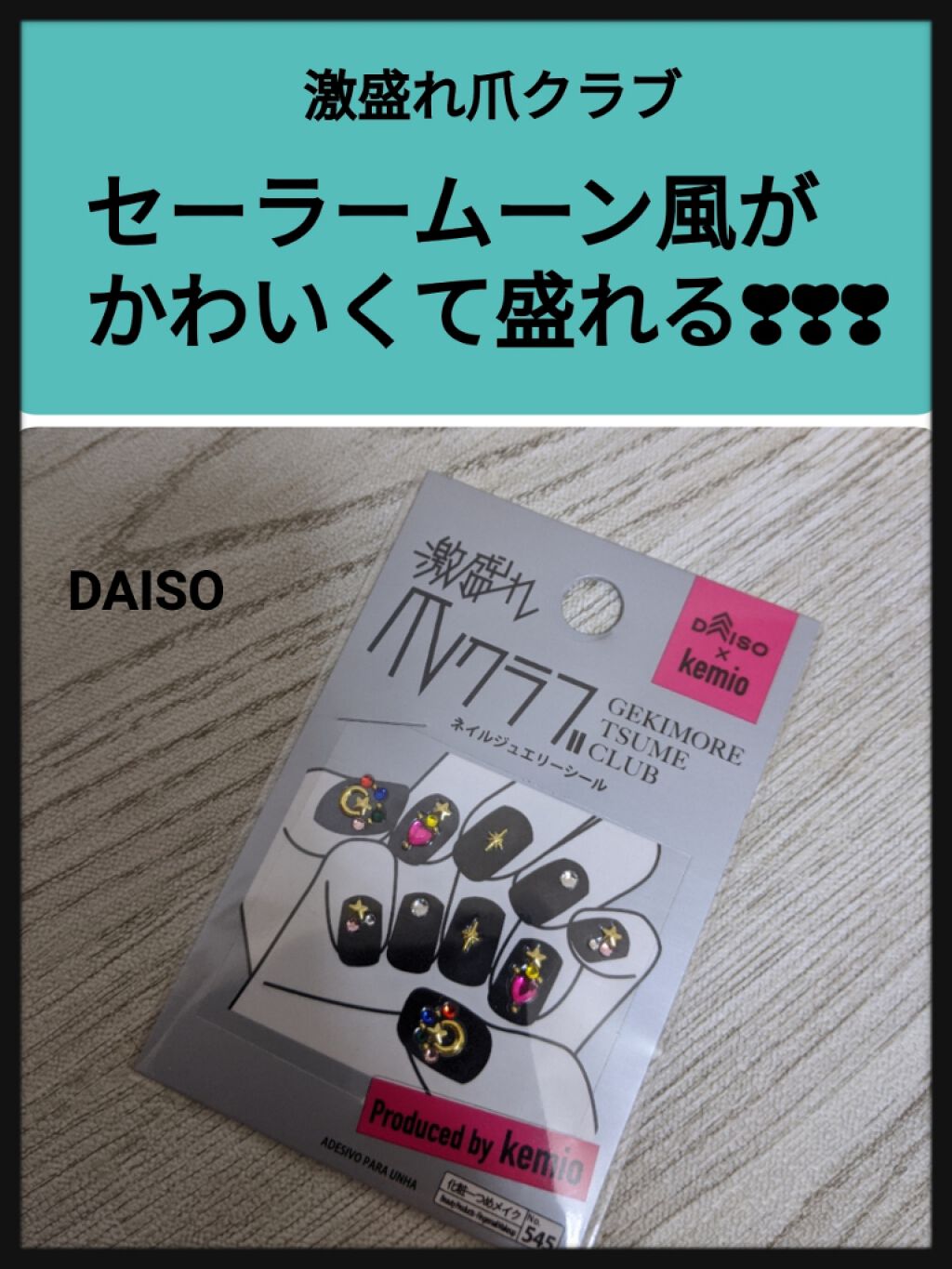 ネイルシール Daisoの口コミ 超優秀 100均で買えるおすすめネイルシール パーツ Daiso ケミオ 激 By ｺﾁｬﾝ みんないつもありがとう 敏感肌 Lips