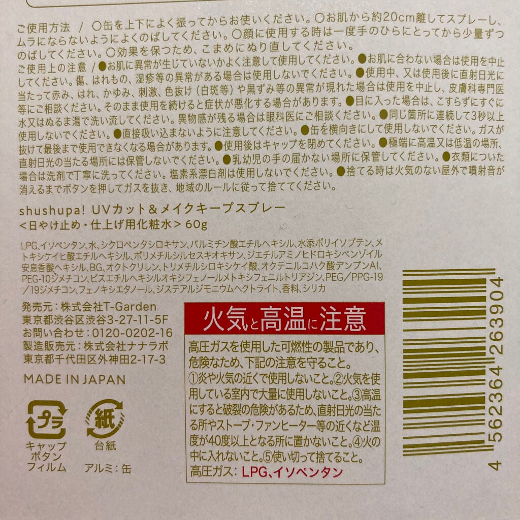UVカット&メイクキープスプレー/shushupa!/日焼け止めミスト・スプレーを使ったクチコミ(3枚目)