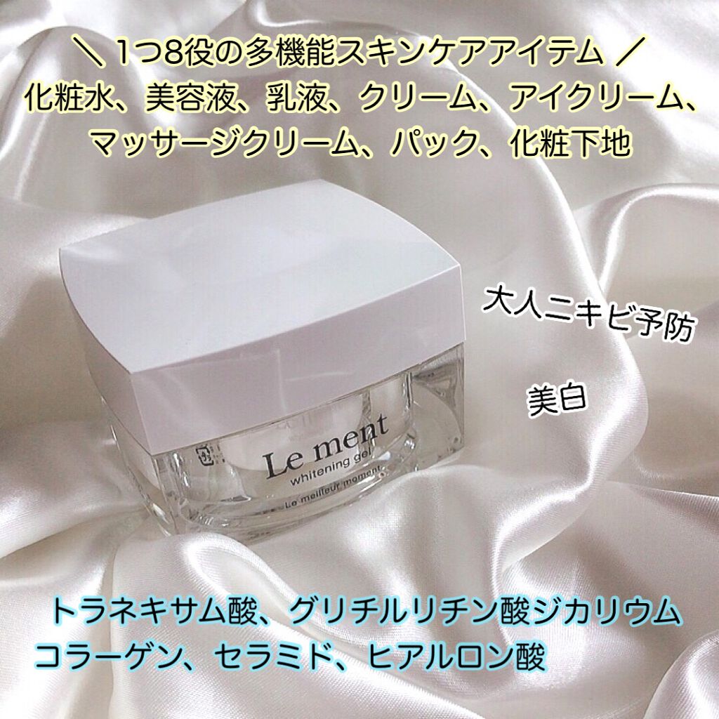 ルメント ホワイトニングジェル/Le ment/オールインワン化粧品を使ったクチコミ（1枚目）