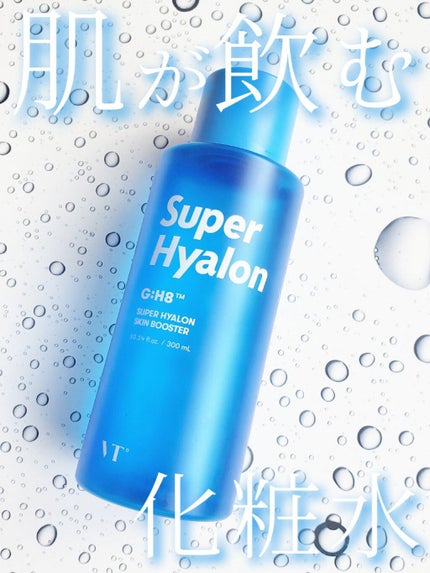 スーパーヒアルロン スキンブースター/VT/化粧水を使ったクチコミ(1枚目)