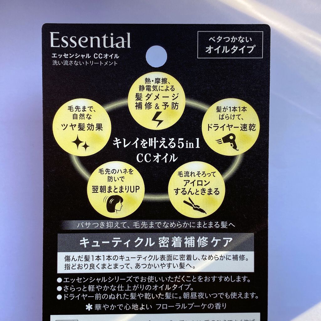CCオイル/エッセンシャル/ヘアオイルを使ったクチコミ（3枚目）