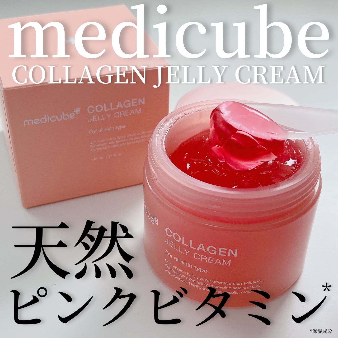 コラーゲン ジェル クリーム/MEDICUBE/フェイスクリームを使ったクチコミ(1枚目)