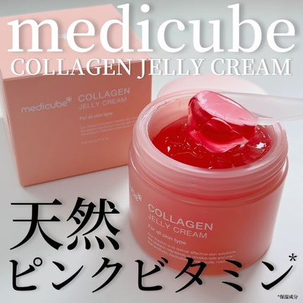 コラーゲン ジェル クリーム/MEDICUBE/フェイスクリームを使ったクチコミ(1枚目)