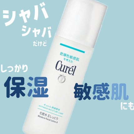 潤浸保湿 化粧水 II しっとり/キュレル/化粧水を使ったクチコミ(1枚目)