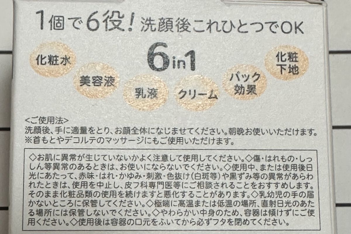 とろんと濃ジェル NC /なめらか本舗/オールインワン化粧品を使ったクチコミ（2枚目）