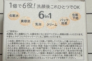 とろんと濃ジェル NC  本体 100g/なめらか本舗/オールインワン化粧品を使ったクチコミ（2枚目）