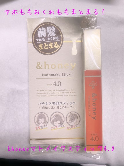 マトメイクスティック 4.0/&honey/ヘアジェルを使ったクチコミ(1枚目)