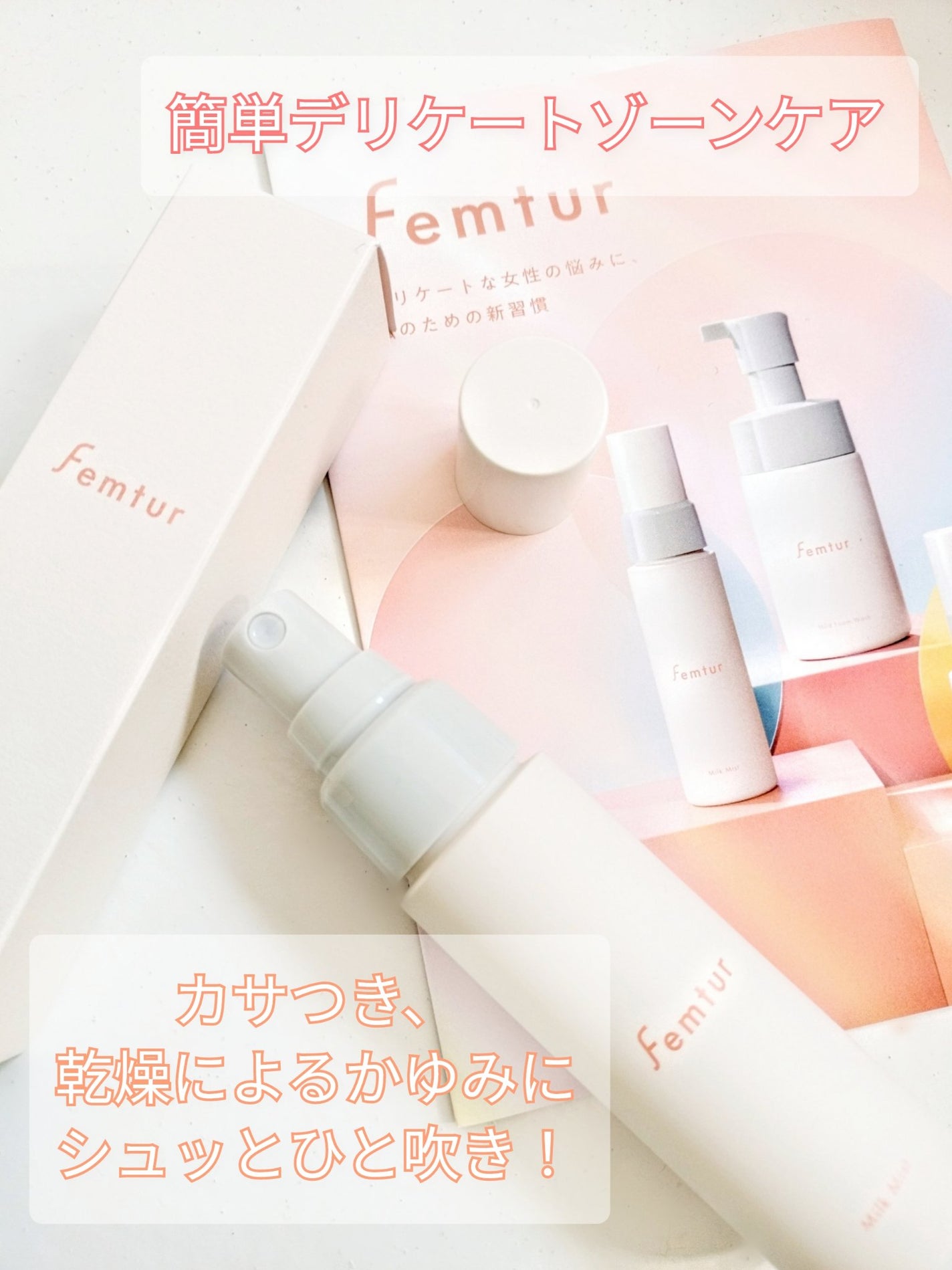 フェムチャー ミルクミスト/アンファー(スカルプD)/ボディミルクを使ったクチコミ(1枚目)