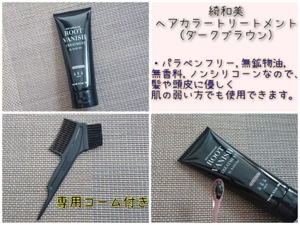 ROOT VANISH 白髪染めカラーシャンプー/ トリートメント/綺和美/市販シャンプーを使ったクチコミ(1枚目)