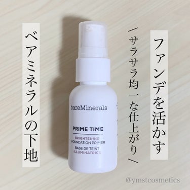 ベアミネラル プライム タイム ブライトニング/bareMinerals/化粧下地を使ったクチコミ（1枚目）