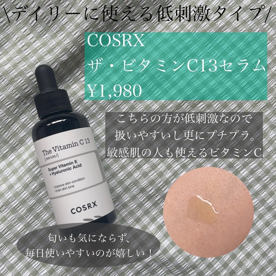 RXザ・ビタミンC23セラム/COSRX/美容液を使ったクチコミ(2枚目)