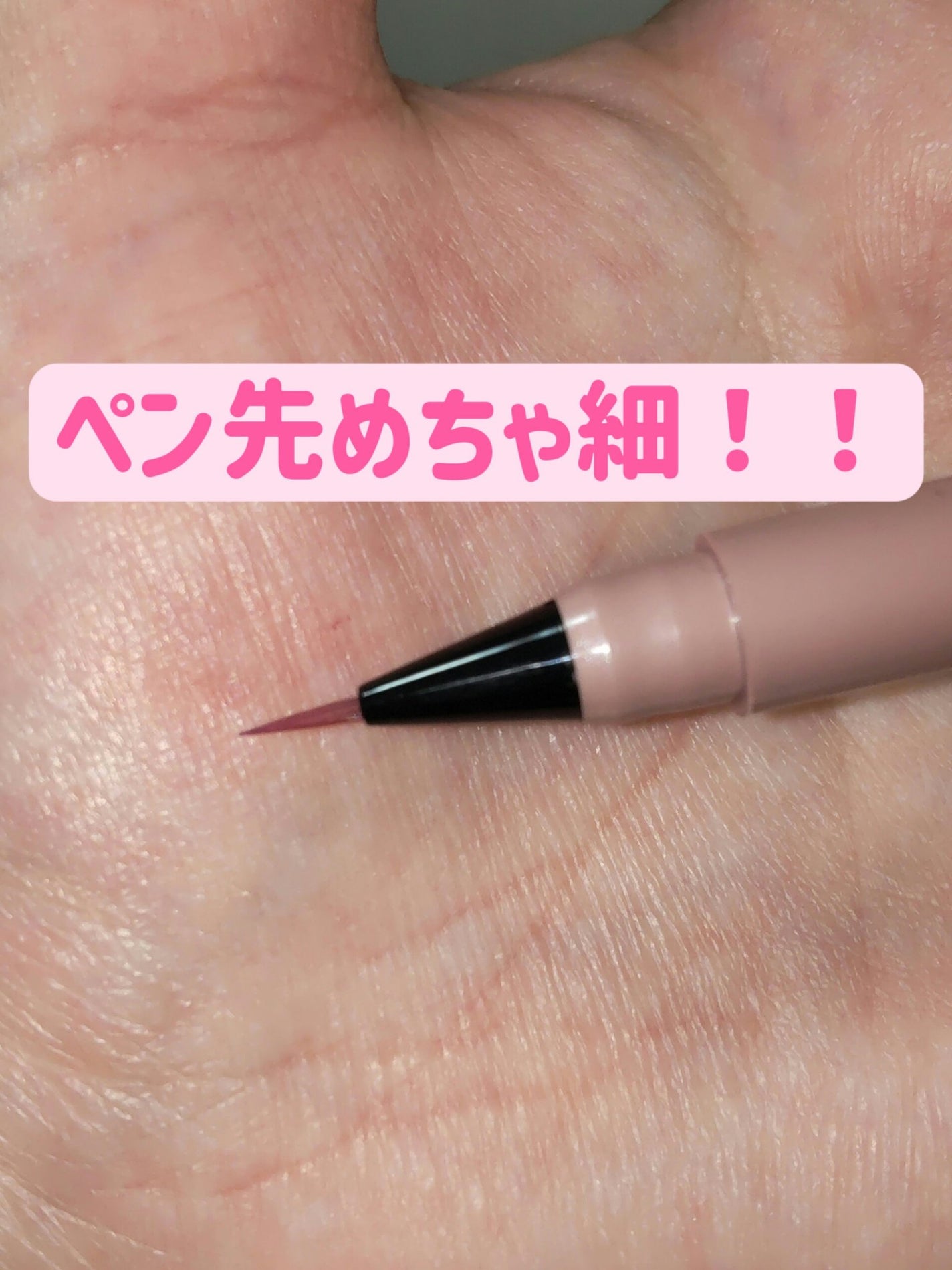 シピシピ シークレットキワミライナー S/CipiCipi/リキッドアイライナーを使ったクチコミ(3枚目)