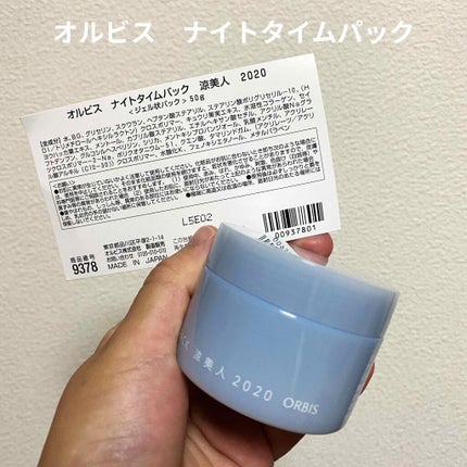 ナイトタイムパック 涼美人 2020/オルビス/フェイスクリームを使ったクチコミ(1枚目)