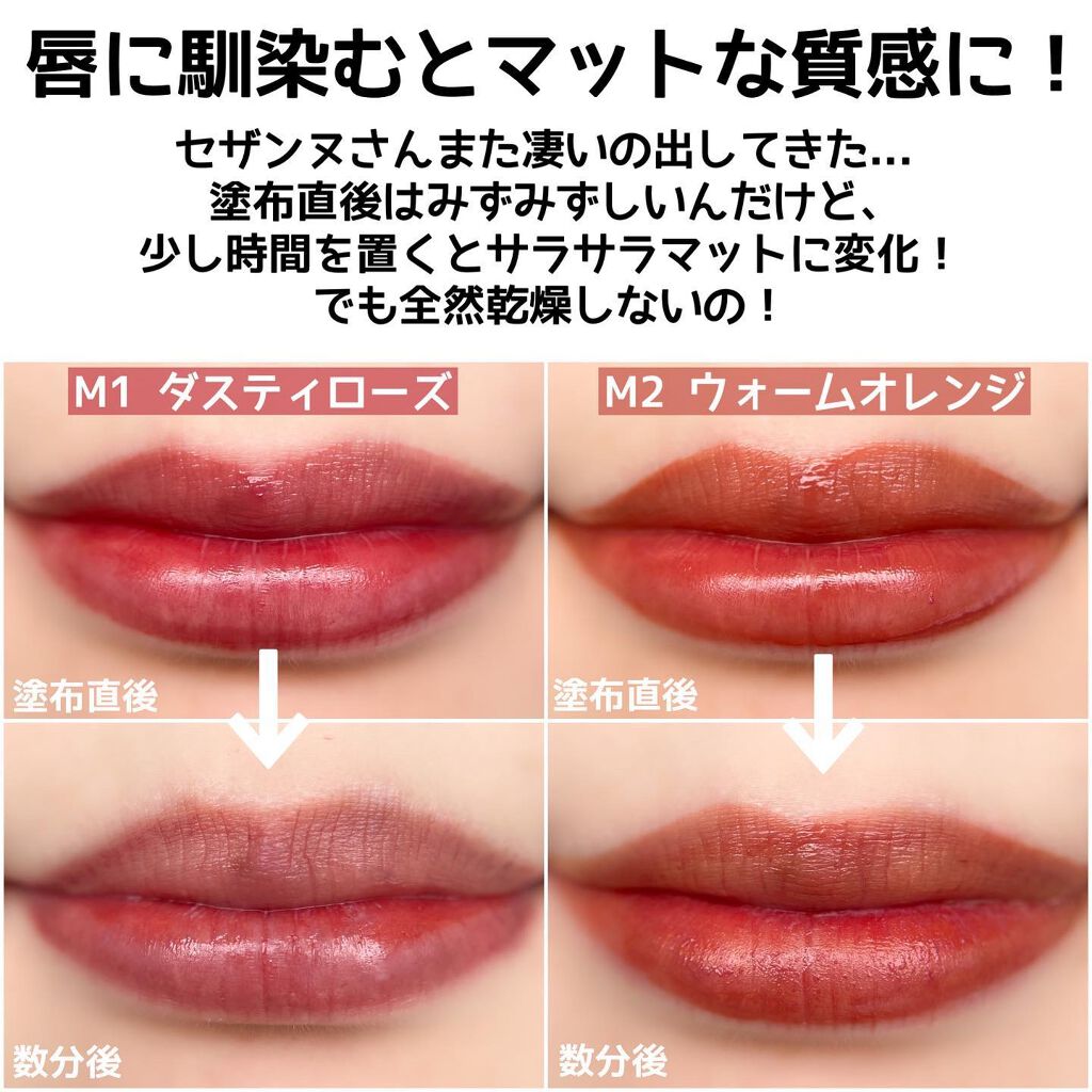 ウォータリーティントリップ/CEZANNE/リップティントを使ったクチコミ（3枚目）