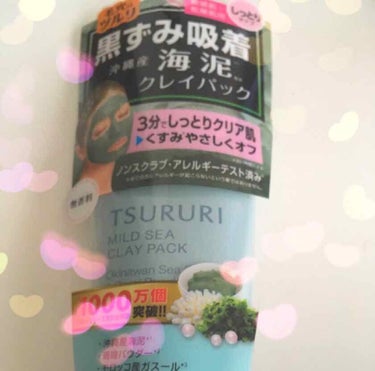 鼻の黒ずみが気になり...

TSURURIの黒ずみ吸着海泥クレイパック
ドンキで￥980で購入しました✨
夏でも乾燥が気になるのでしっとりタイプ💕

🔹3分でしっとりクリア肌！
🔹くすみを優しくオフ！