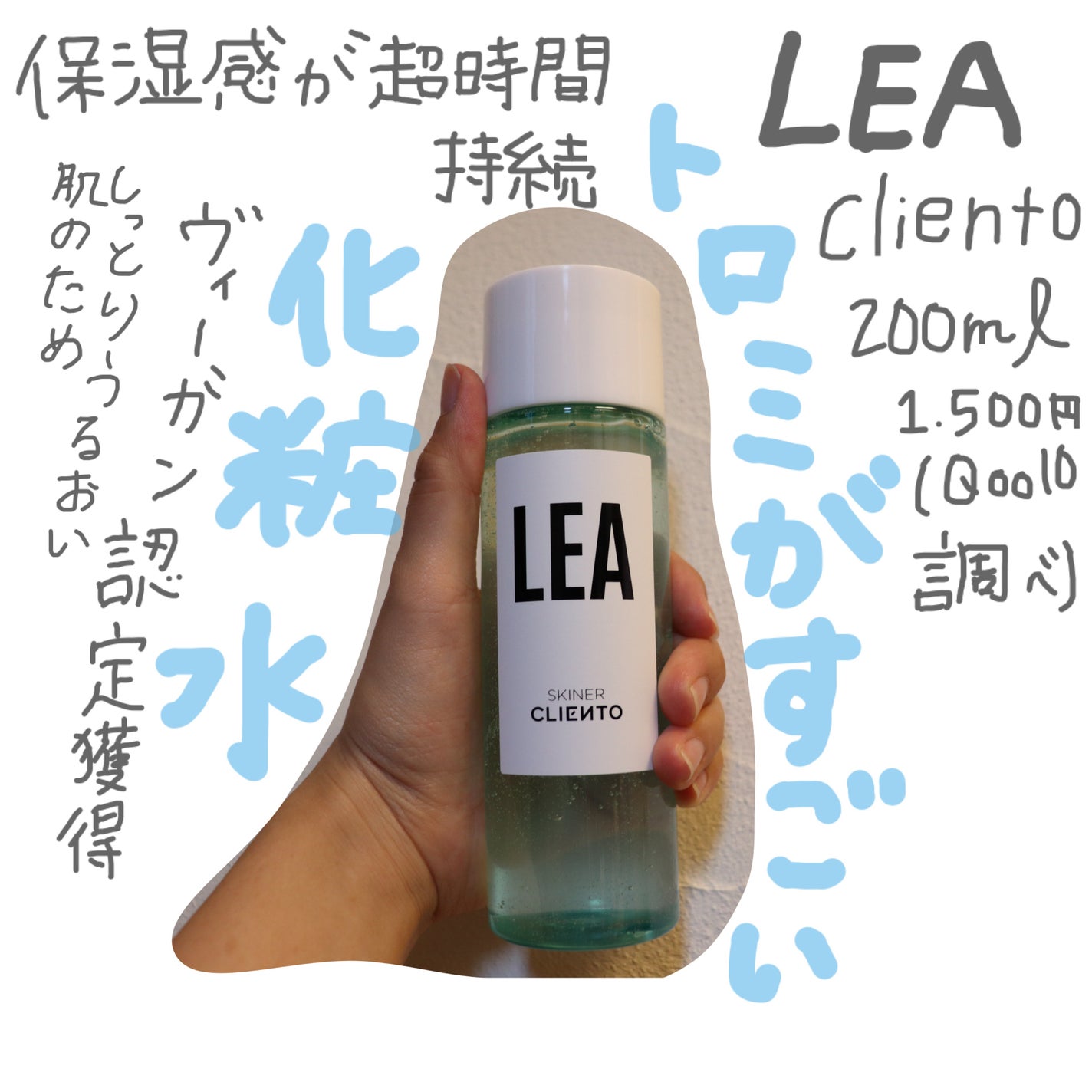 LEA SKINER/cliento/化粧水を使ったクチコミ(1枚目)