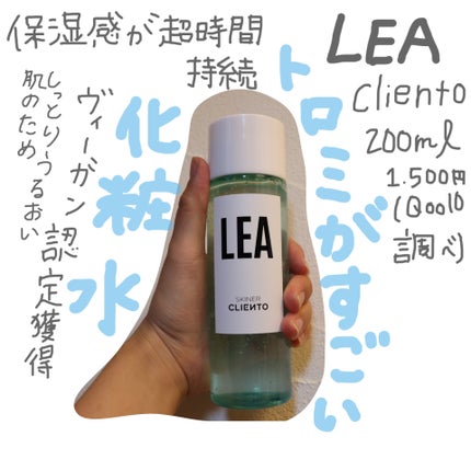 LEA SKINER/cliento/化粧水を使ったクチコミ(1枚目)