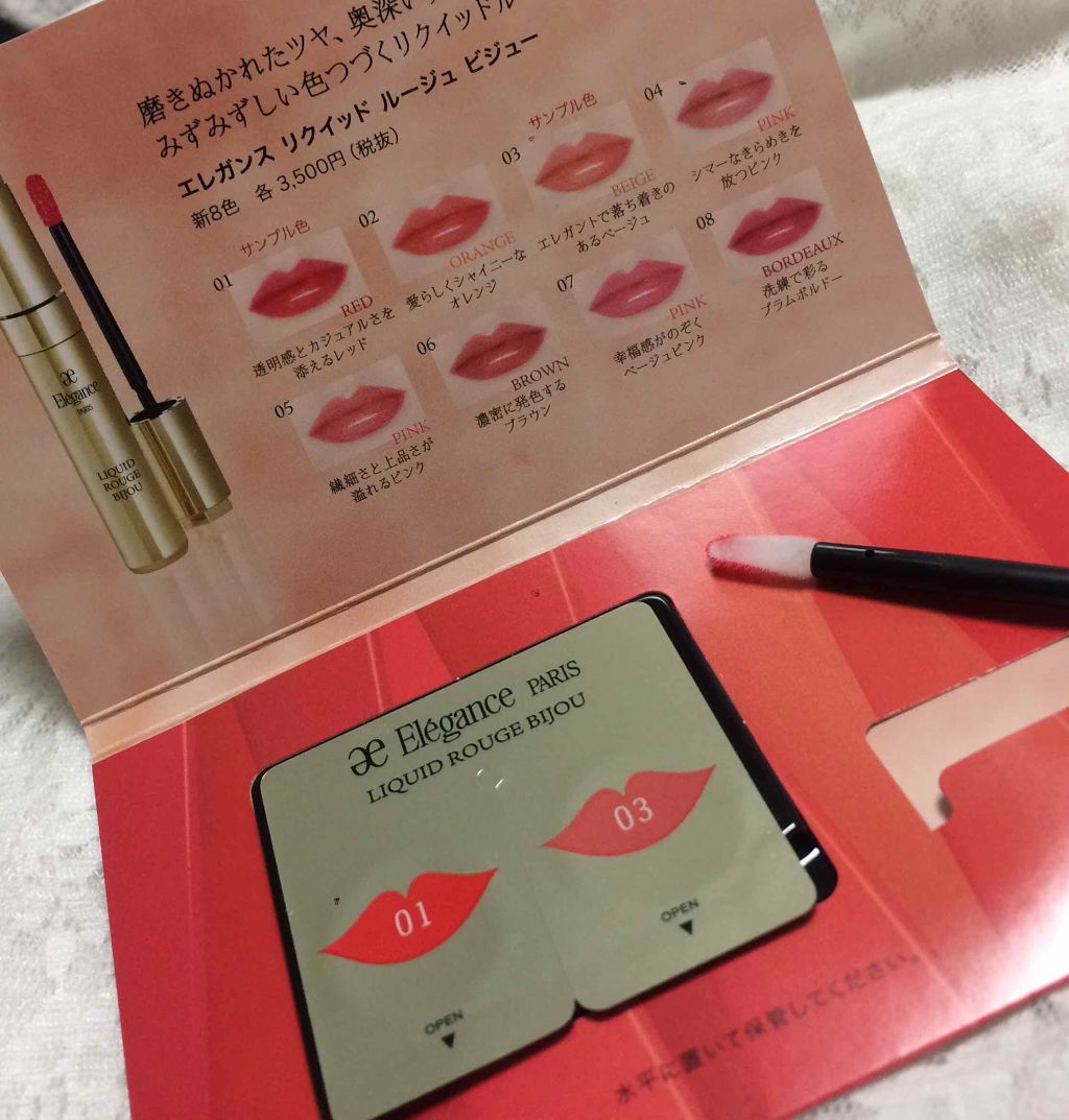 エレガンス リクイッド ルージュ ビジュー/Elégance/口紅を使ったクチコミ（2枚目）