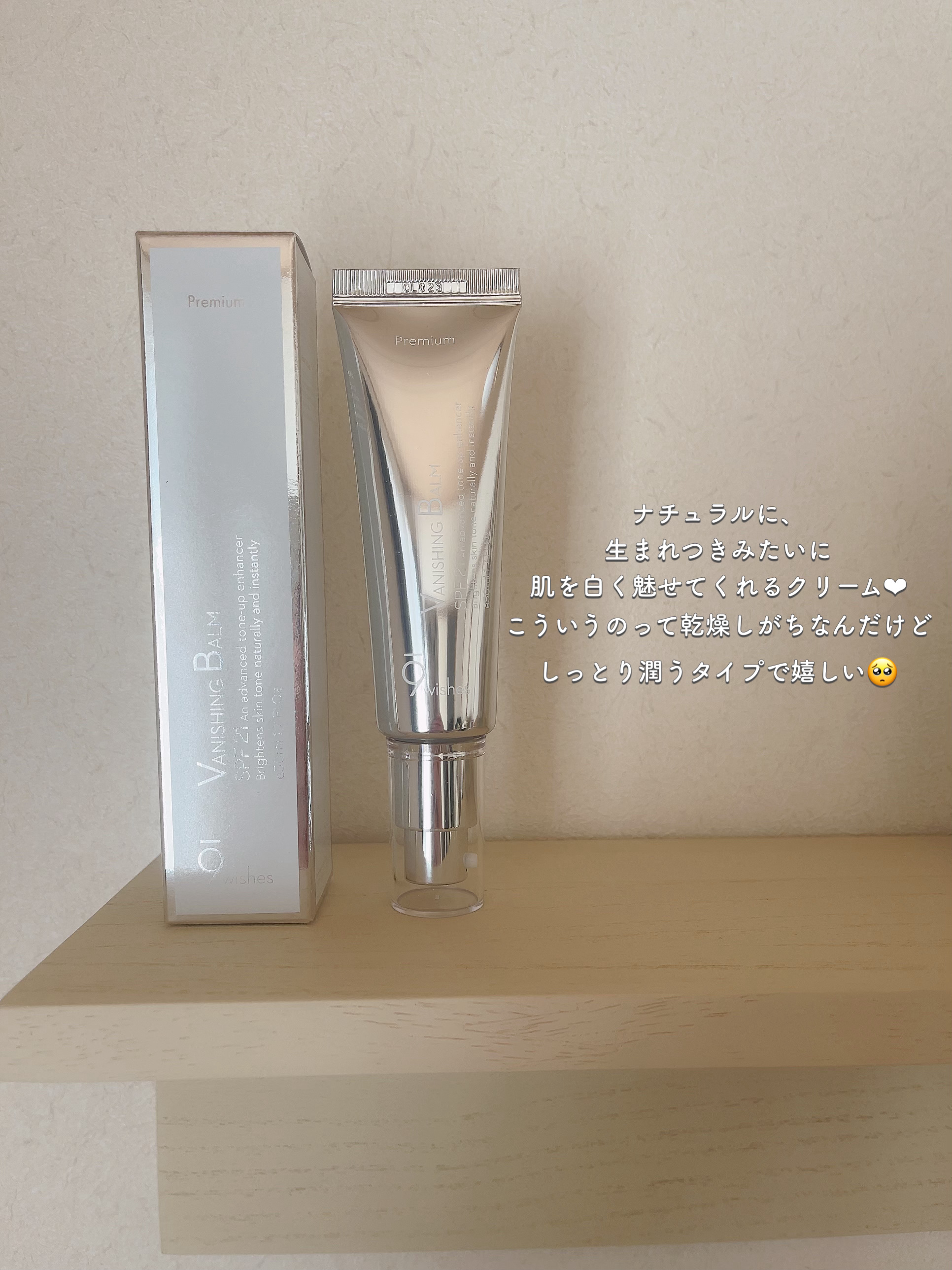 バニシングバーム プレミアム トーンアップ SPF21/9Wishes/化粧下地を使ったクチコミ（2枚目）