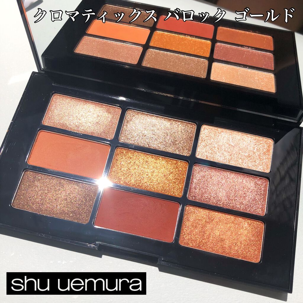 クロマティックス バロック ゴールド/shu uemura/アイシャドウパレットを使ったクチコミ（1枚目）