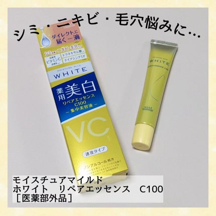 モイスチュアマイルドホワイトリペアエッセンス C100/モイスチュアマイルド ホワイト/美容液を使ったクチコミ(1枚目)