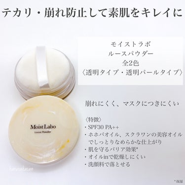 モイストラボ ルースパウダー 10 透明パールタイプ/Moist Labo/ルースパウダーを使ったクチコミ（2枚目）