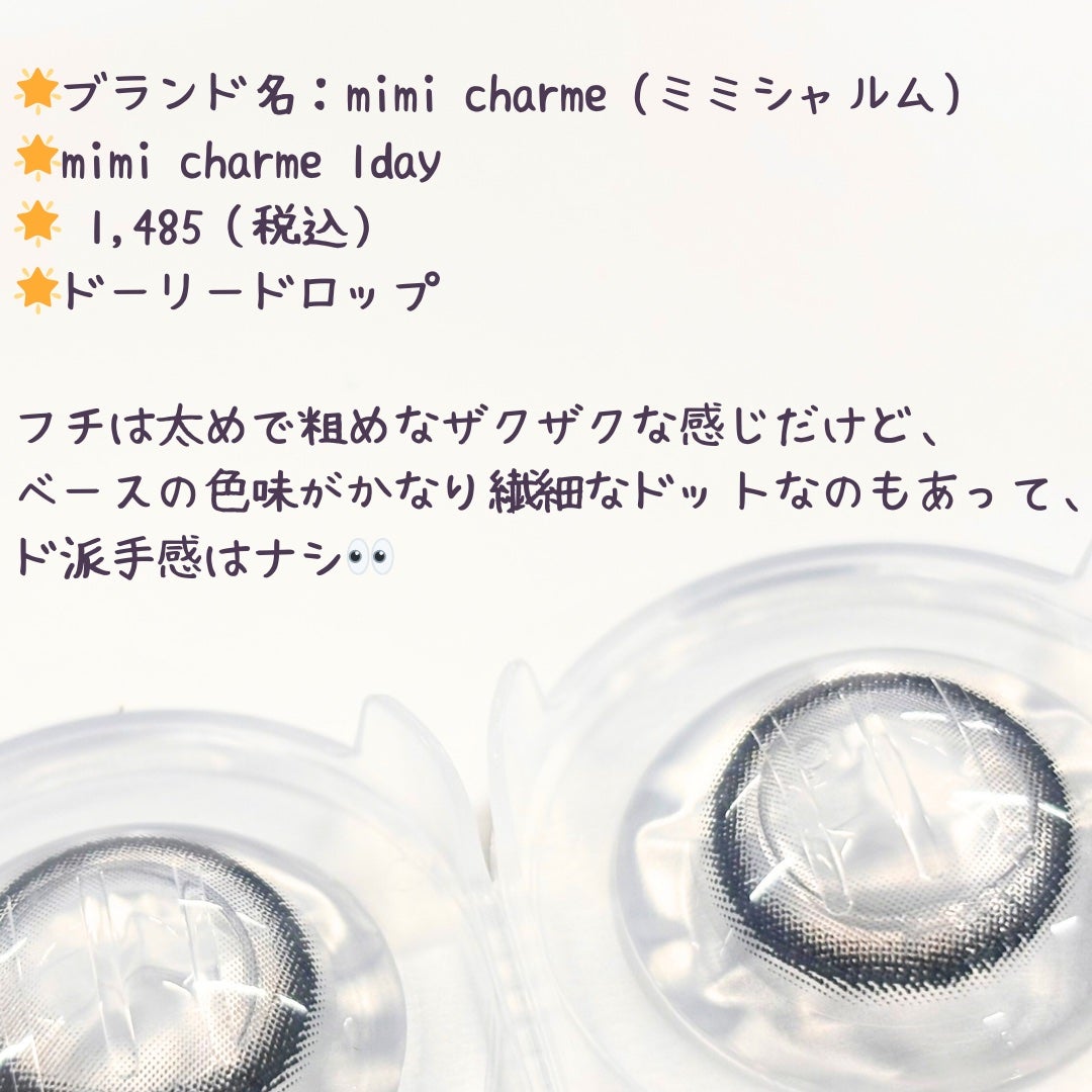 mimi charme 1day/mimi charme/ワンデー(1DAY)カラコンを使ったクチコミ(2枚目)