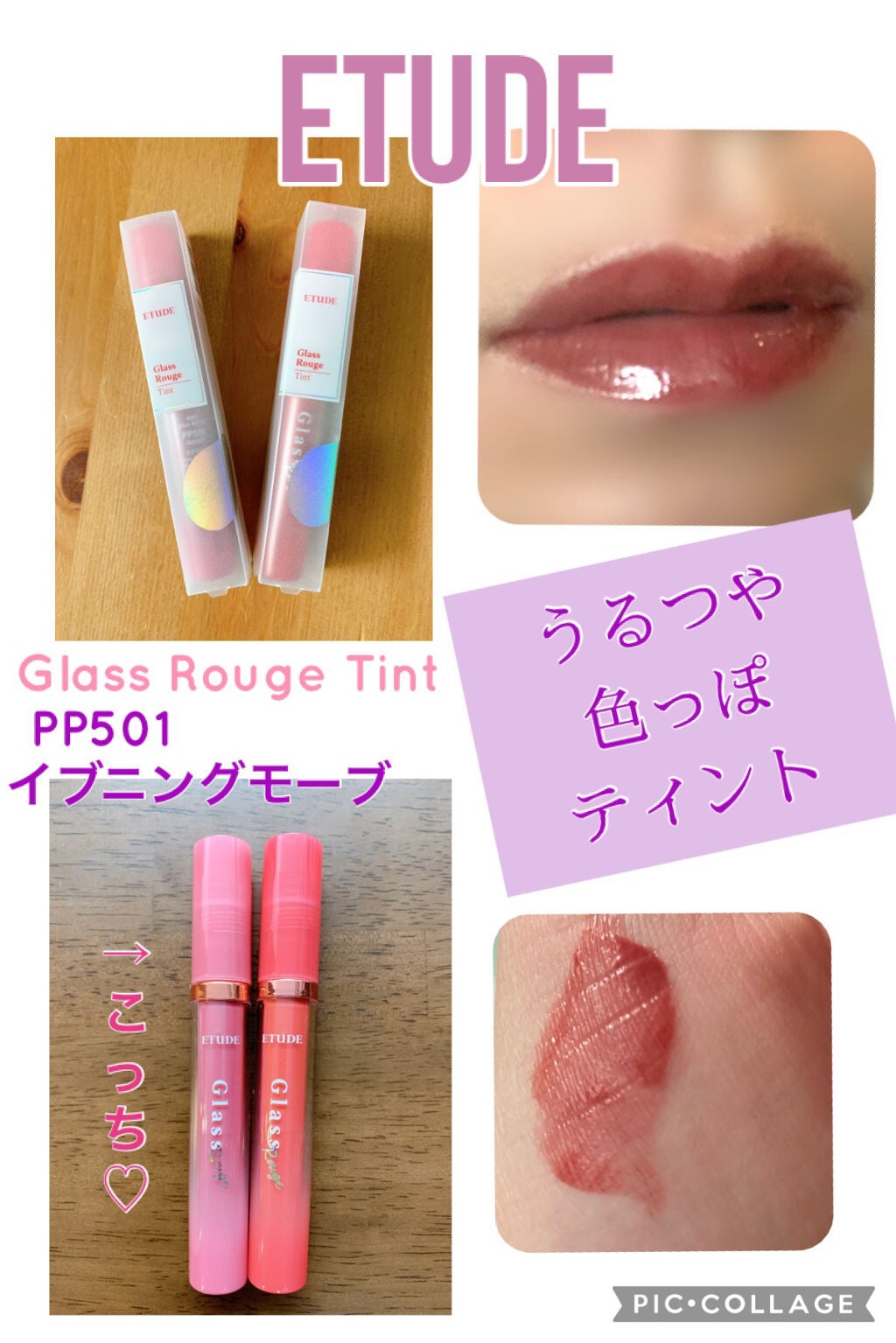 グロッシールージュティント/ETUDE/リップグロスを使ったクチコミ(1枚目)