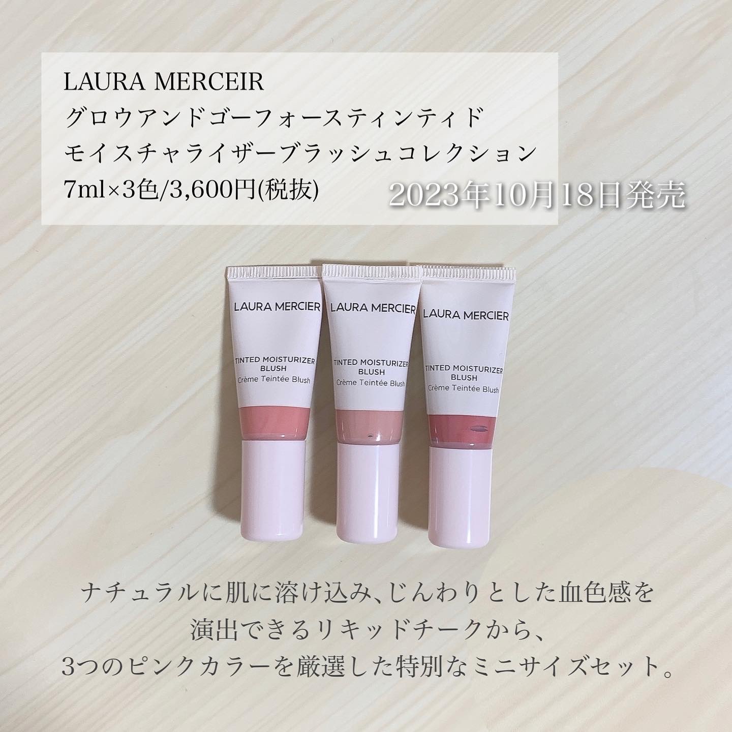 ローラ メルシエ グロウ アンド ゴー フォース ティンティド モイスチャライザー ブラッシュ コレクション のクチコミ「＼お得すぎるホリデー／
【人気リキッドチークのミニサイズ3個セット🎁】

◼︎LAURA ME.....」（2枚目）