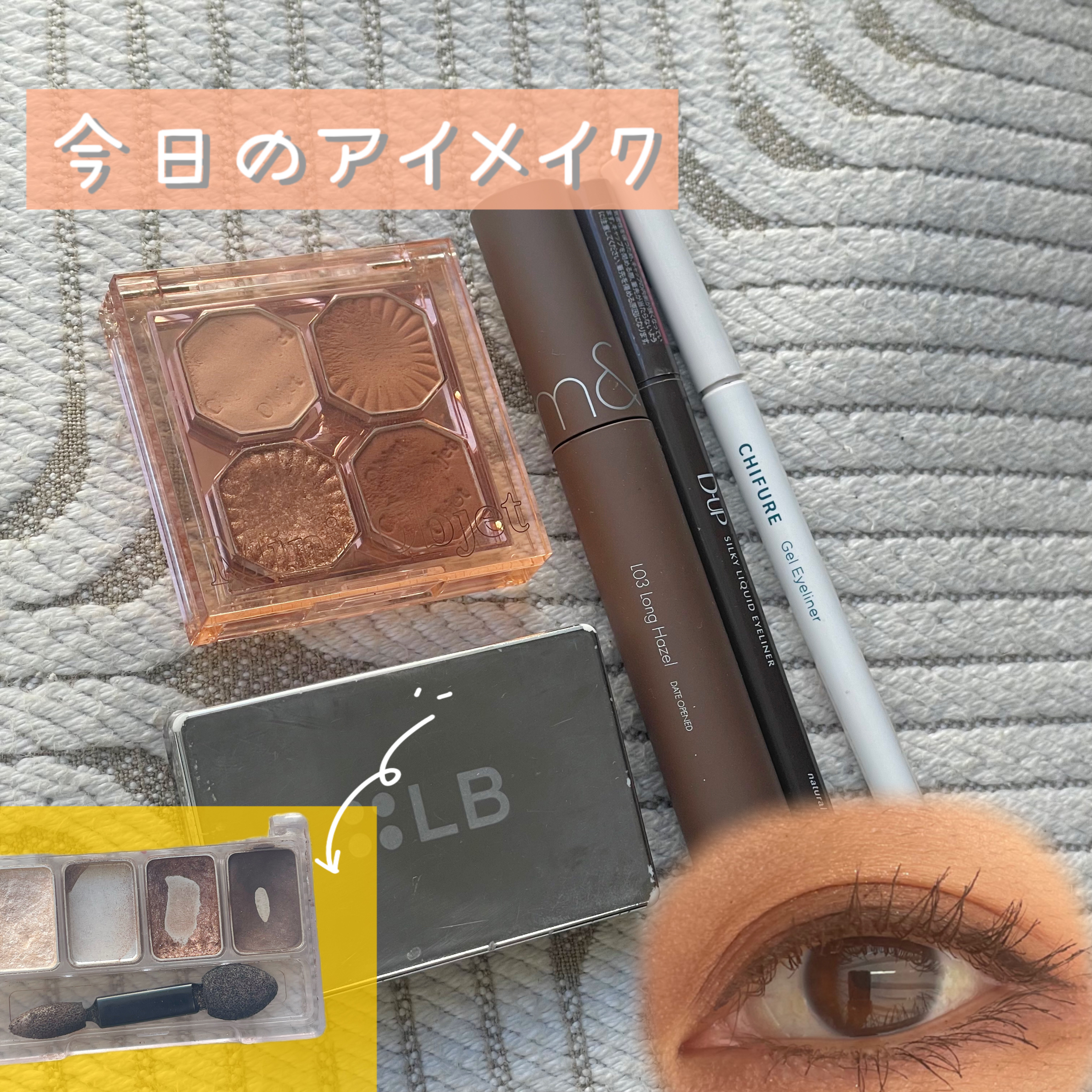 LB ニュアンスブラウンアイパレット ファビュラスブラウン/LB/アイシャドウパレットを使ったクチコミ（1枚目）