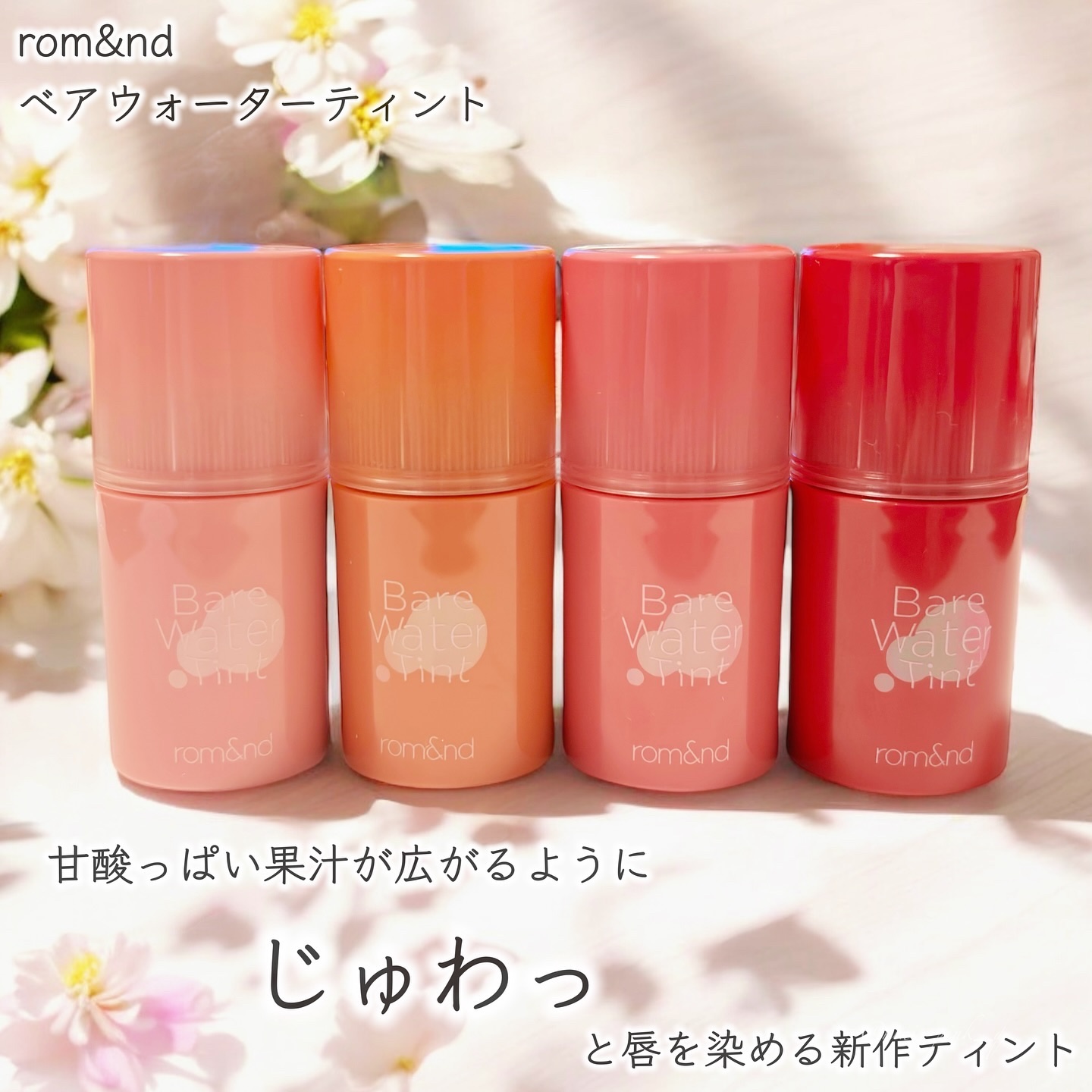 ベアムルティント/rom&nd/リップティントを使ったクチコミ（2枚目）